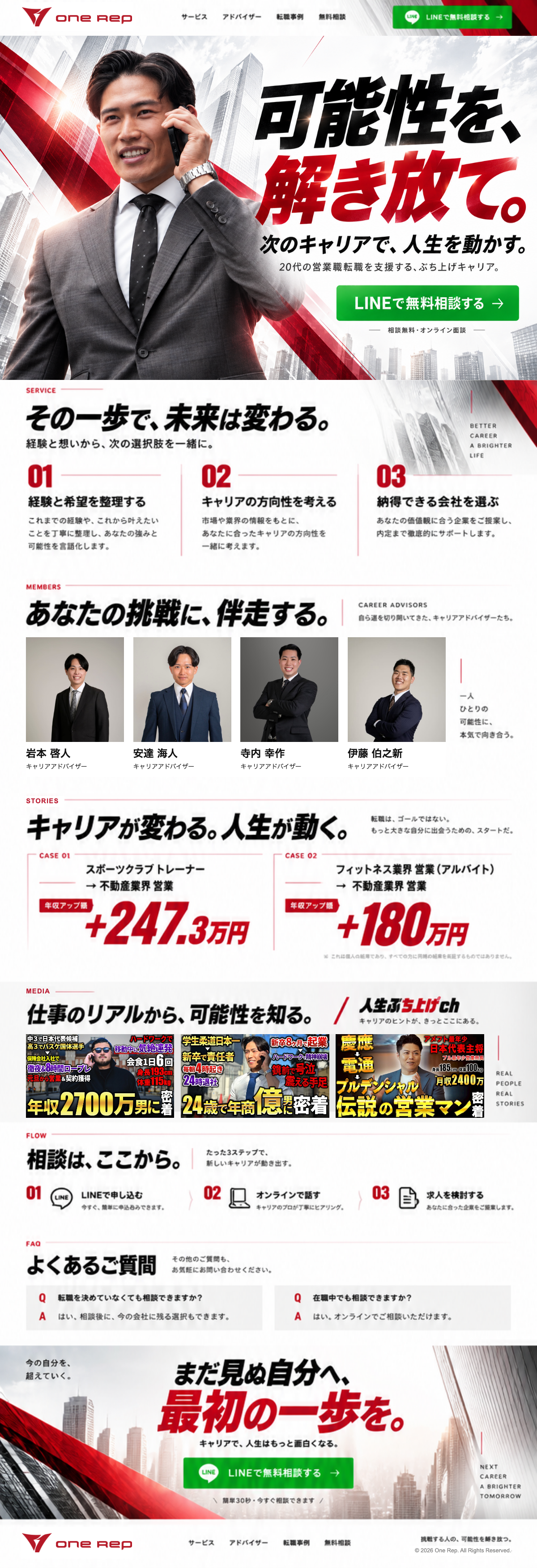 可能性を、解き放て。ごりおさんの写真と一体化したファーストビュー