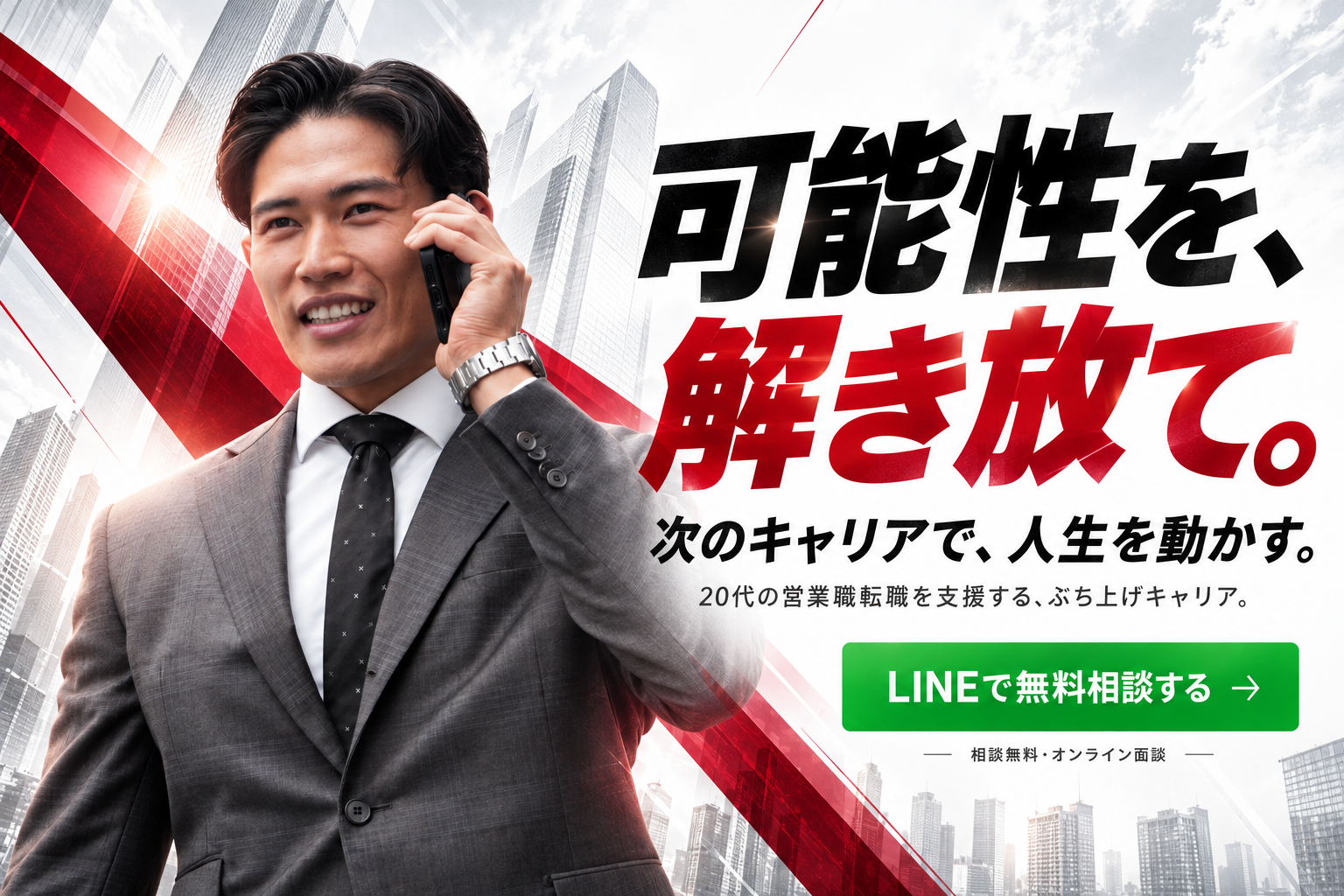 元写真を参照し、ごりおさんと『可能性を、解き放て。』の文字を一体化したファーストビュー